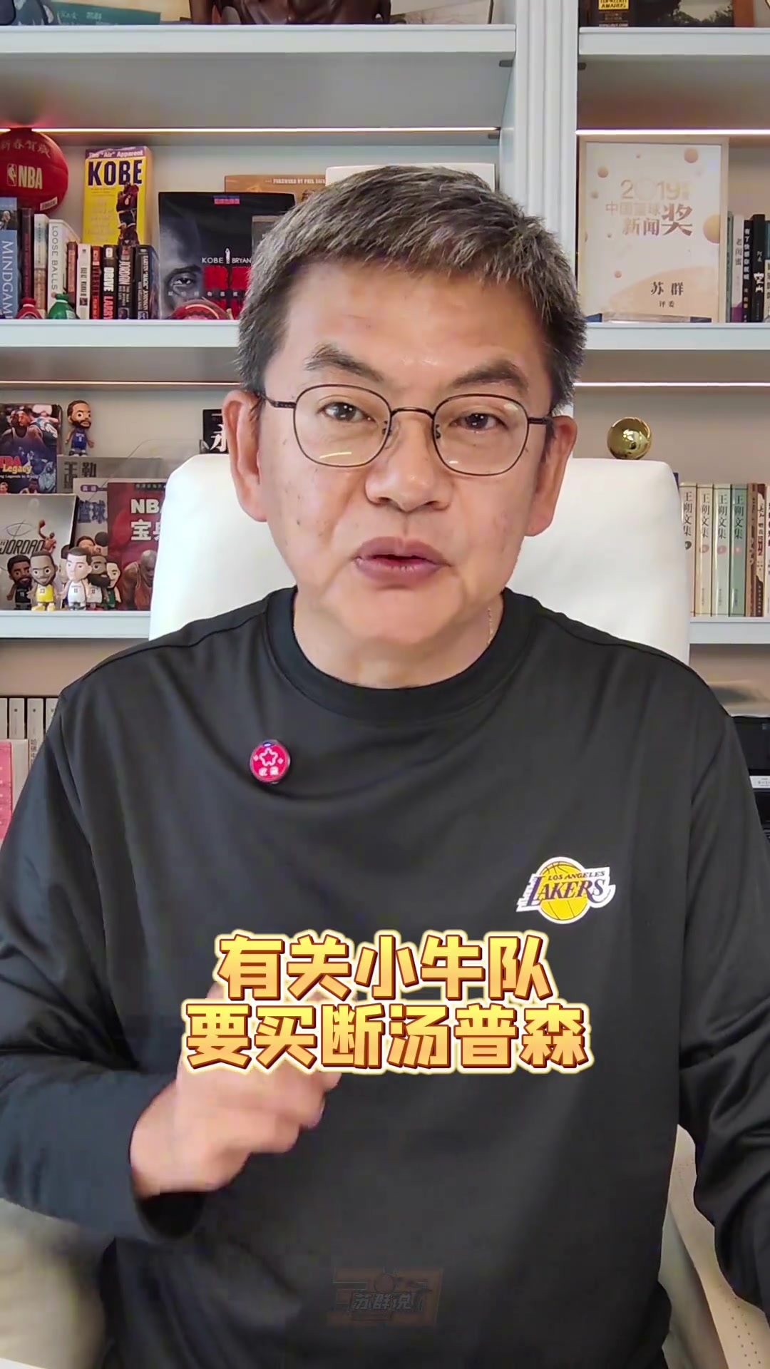 苏群：克莱去湖人？可能只是谈判策略