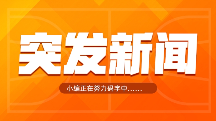 Shams：狄龙·布鲁克斯3年7300万美元提前续约太阳！>>