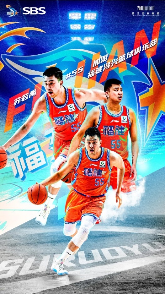 苏若禹：在广厦上场时间有限 想换个环境 突破自我 证明价值