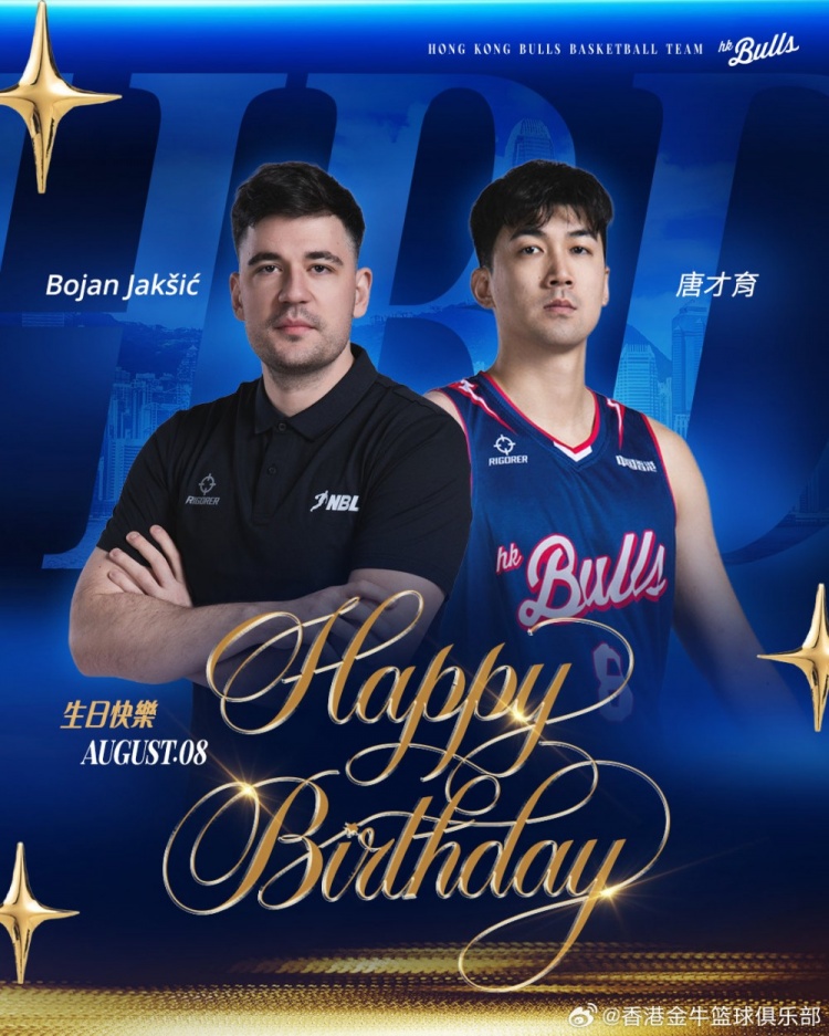 ?特别的日子！生日快乐呀！体能教练Bojan和球员唐才育！