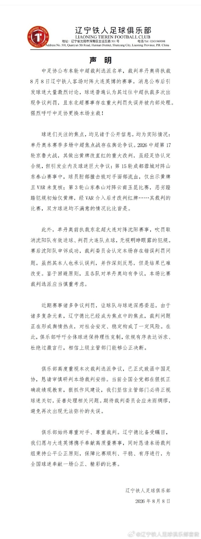 呼吁换主裁！朱艺：铁人面临非常大的纪律处罚风险，可能罚款扣分