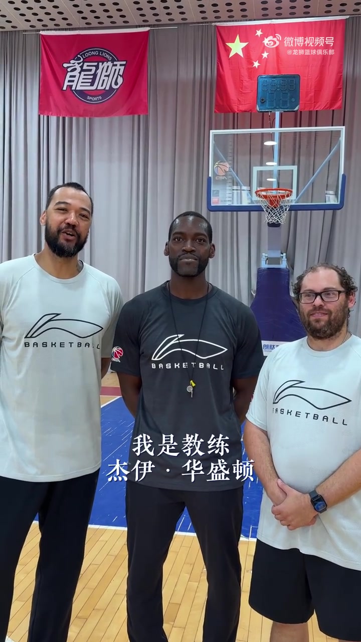 三位新的教练已到广州龙狮！接下来 请多指教?！